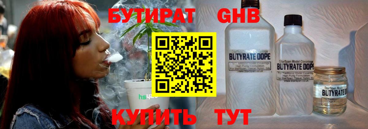 Бутират вода  Вход с VPN  Ликино-Дулёво 