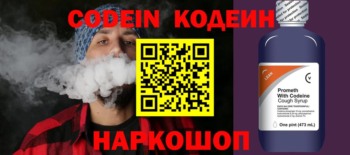 Кодеиновый сироп Lean Purple Drank Ликино-Дулёво