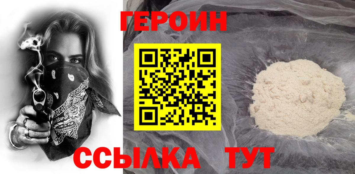 Ликино-Дулёво  ГЕРОИН Heroin  Вход с VPN 