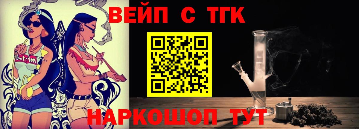 ТГК вейп с тгк  Вход с VPN  Ликино-Дулёво 